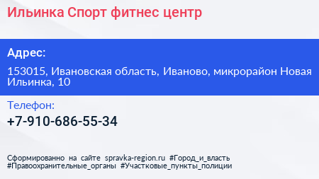 Ильинка Спорт фитнес центр - визитка