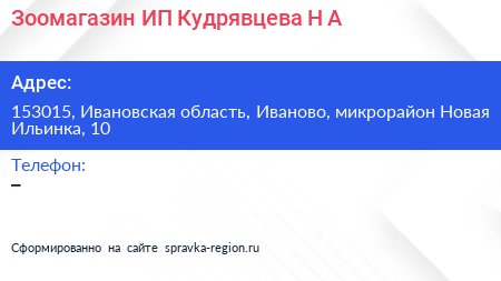 Зоомагазин ИП Кудрявцева Н А  - визитка