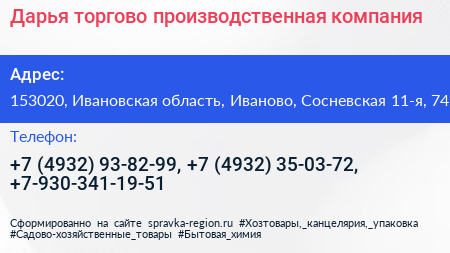 Дарья торгово производственная компания - визитка