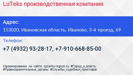 LuTeks производственная компания - визитка