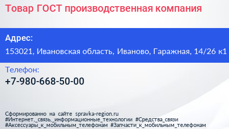 Товар ГОСТ производственная компания - визитка