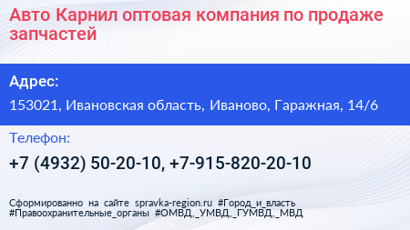 Авто Карнил оптовая компания по продаже запчастей - визитка