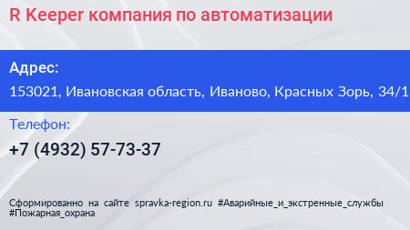 R Keeper компания по автоматизации - визитка