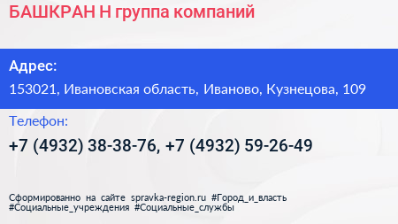 БАШКРАН Н группа компаний - визитка