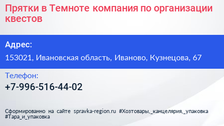Прятки в Темноте компания по организации квестов - визитка