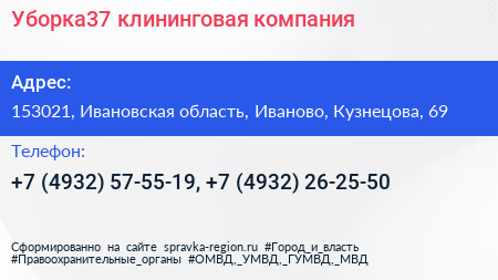 Уборка37 клининговая компания - визитка