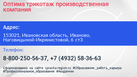 Оптима трикотаж производственная компания - визитка