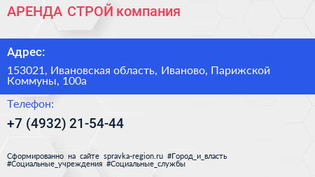 АРЕНДА СТРОЙ компания - визитка