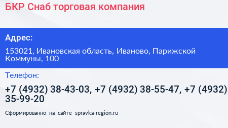 БКР Снаб торговая компания - визитка