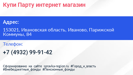 Купи Парту интернет магазин - визитка