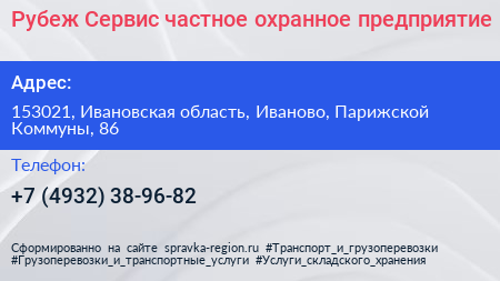 Рубеж Сервис частное охранное предприятие - визитка