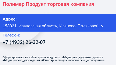Полимер Продукт торговая компания - визитка