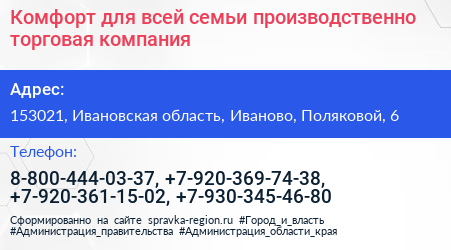 Комфорт для всей семьи производственно торговая компания - визитка