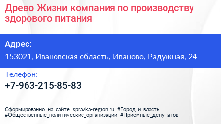 Древо Жизни компания по производству здорового питания - визитка