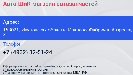 Авто ШиК магазин автозапчастей - визитка