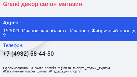 Grand декор салон магазин - визитка