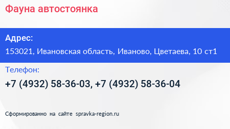 Фауна автостоянка - визитка
