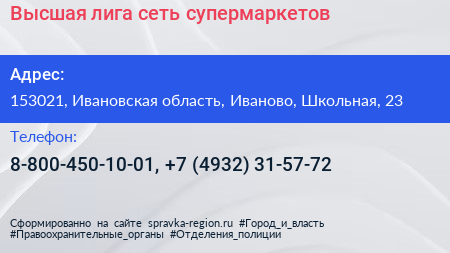 Высшая лига сеть супермаркетов - визитка