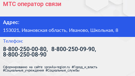 МТС оператор связи - визитка