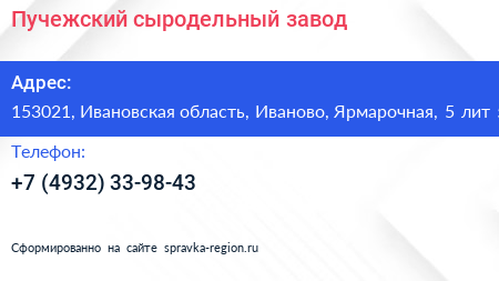 Пучежский сыродельный завод - визитка