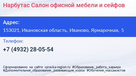 Нарбутас Салон офисной мебели и сейфов - визитка