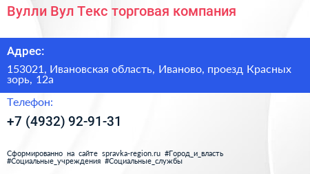 Вулли Вул Текс торговая компания - визитка