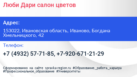 Люби Дари салон цветов - визитка