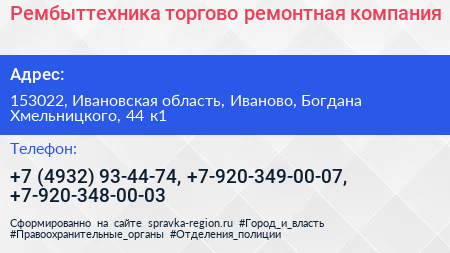 Рембыттехника торгово ремонтная компания - визитка