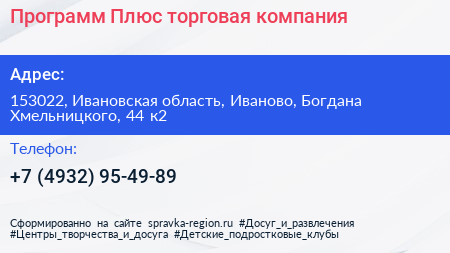 Программ Плюс торговая компания - визитка