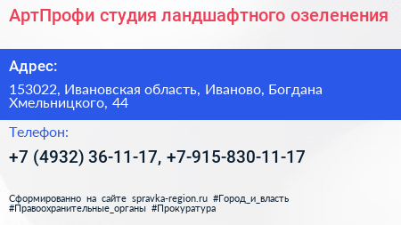 АртПрофи студия ландшафтного озеленения - визитка