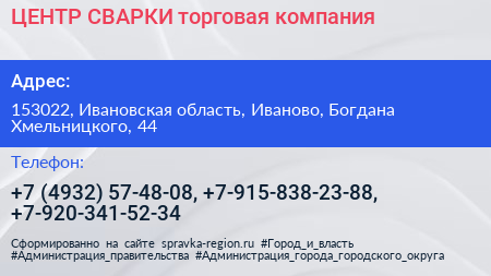 ЦЕНТР СВАРКИ торговая компания - визитка