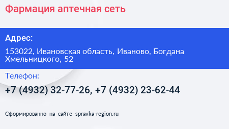 Фармация аптечная сеть - визитка