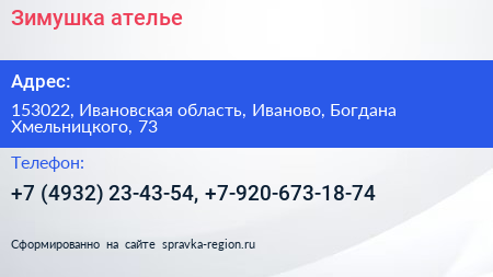 Зимушка ателье - визитка