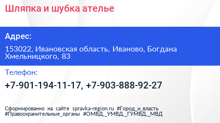 Шляпка и шубка ателье - визитка