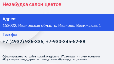 Незабудка салон цветов - визитка
