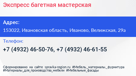 Экспресс багетная мастерская - визитка