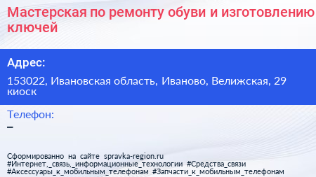 Мастерская по ремонту обуви и изготовлению ключей - визитка