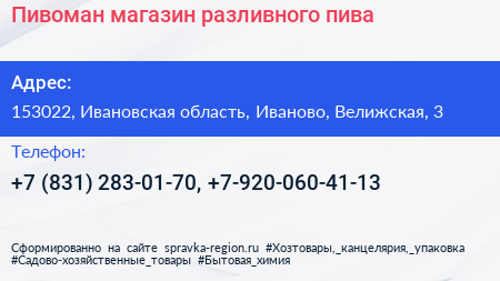Пивоман магазин разливного пива - визитка