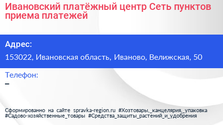 Ивановский платёжный центр Сеть пунктов приема платежей - визитка