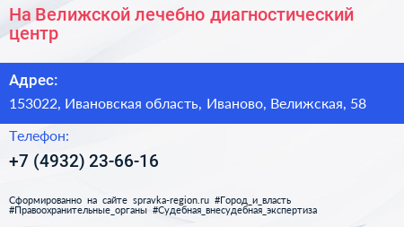 На Велижской лечебно диагностический центр - визитка