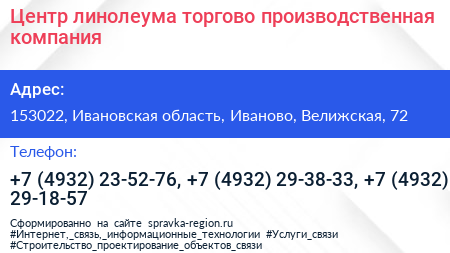 Центр линолеума торгово производственная компания - визитка