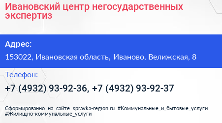 Ивановский центр негосударственных экспертиз - визитка