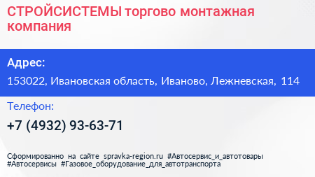 СТРОЙСИСТЕМЫ торгово монтажная компания - визитка
