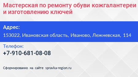 Мастерская по ремонту обуви кожгалантереи и изготовлению ключей - визитка