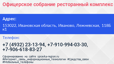 Офицерское собрание ресторанный комплекс - визитка