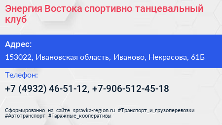 Энергия Востока спортивно танцевальный клуб - визитка
