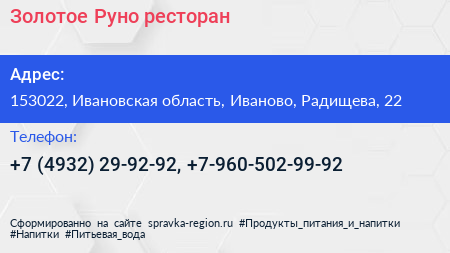 Золотое Руно ресторан - визитка
