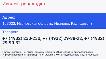 Ивэлектроналадка - визитка