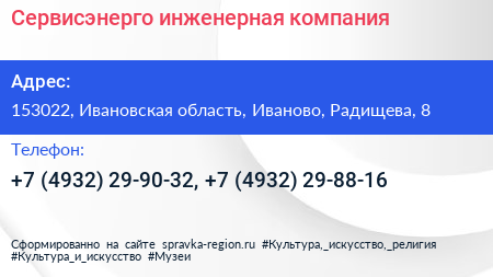 Сервисэнерго инженерная компания - визитка