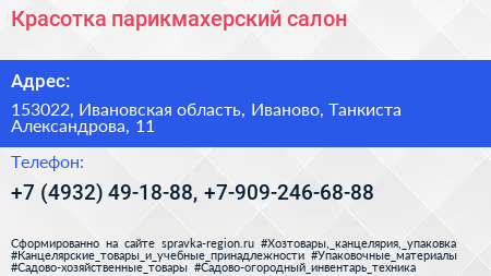 Красотка парикмахерский салон - визитка